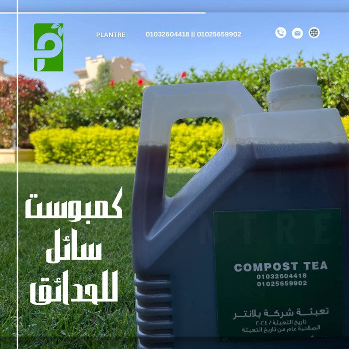 كمبوست سائل