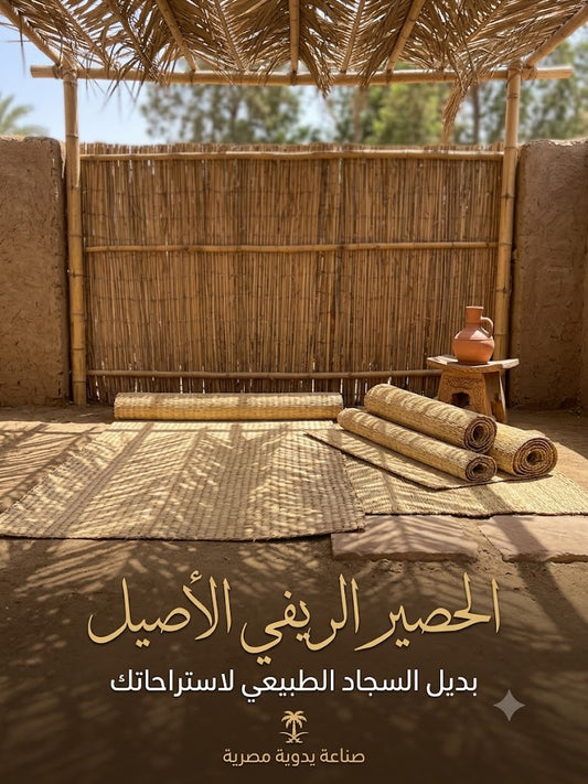 حصير ارضي